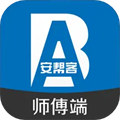 安帮客师傅端APP图标