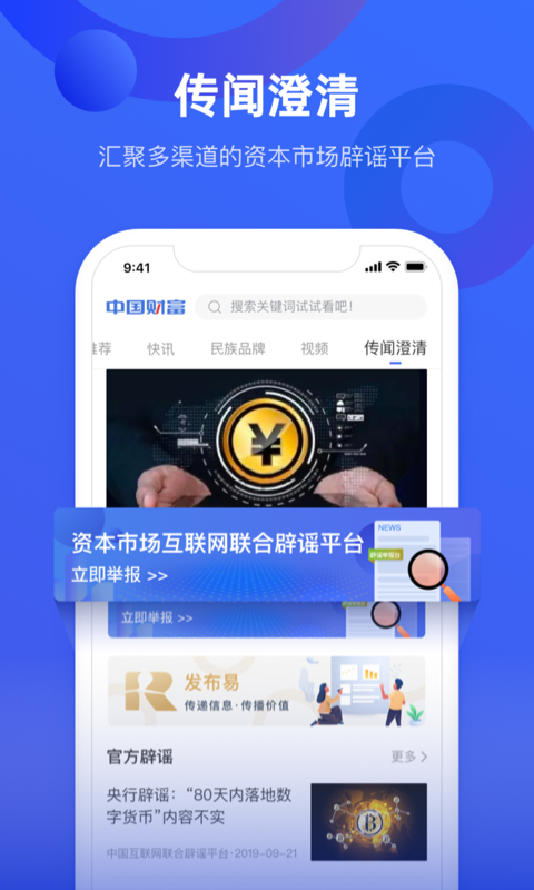 中国财富安卓版v3.0.1APP截图