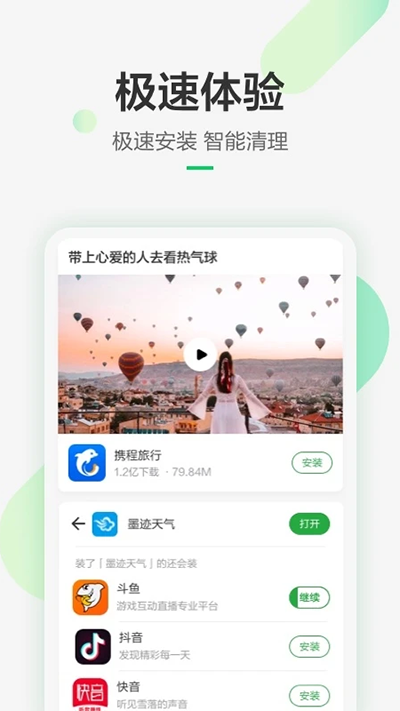 豌豆荚 官方手机版APP截图