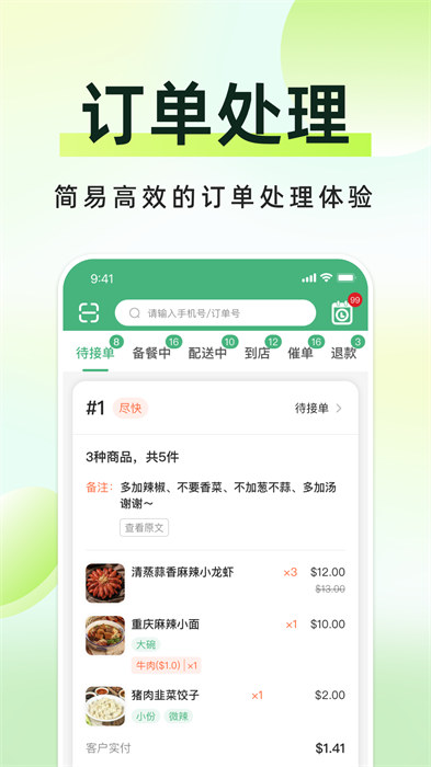 柬单点商家版APP截图