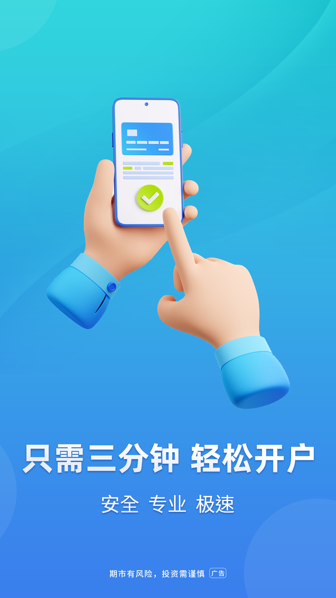 首创期货安卓版v5.6.3.0APP截图