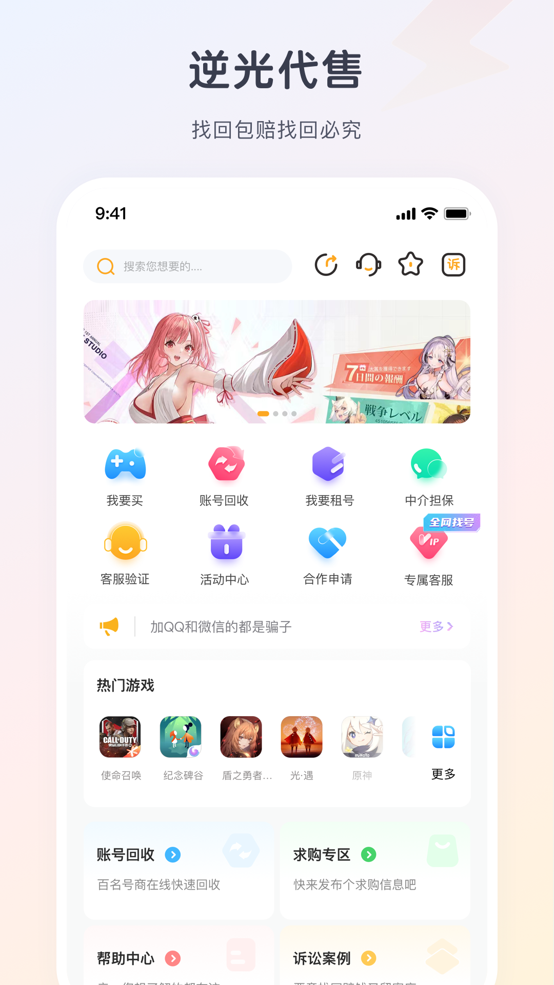 逆光代售安卓版v4.1.0APP截图