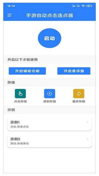 万能自动点击器 最新版APP截图