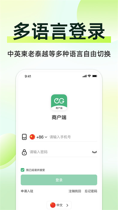 柬单点商家版APP截图