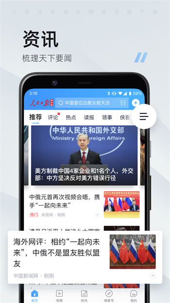 海客新闻(人民日报海外版)app