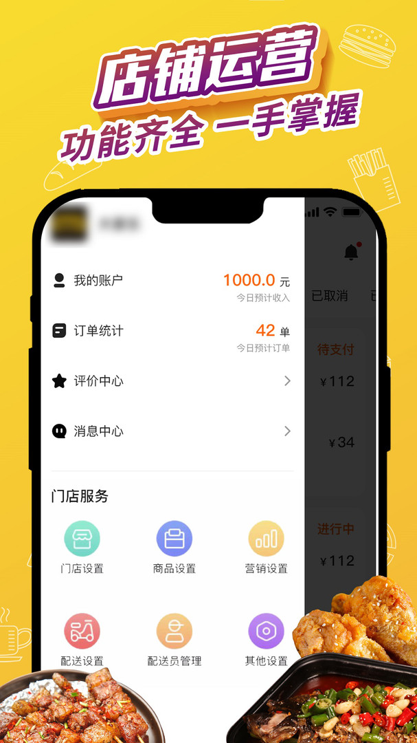 外卖猿门店安卓版v3.1.5APP截图