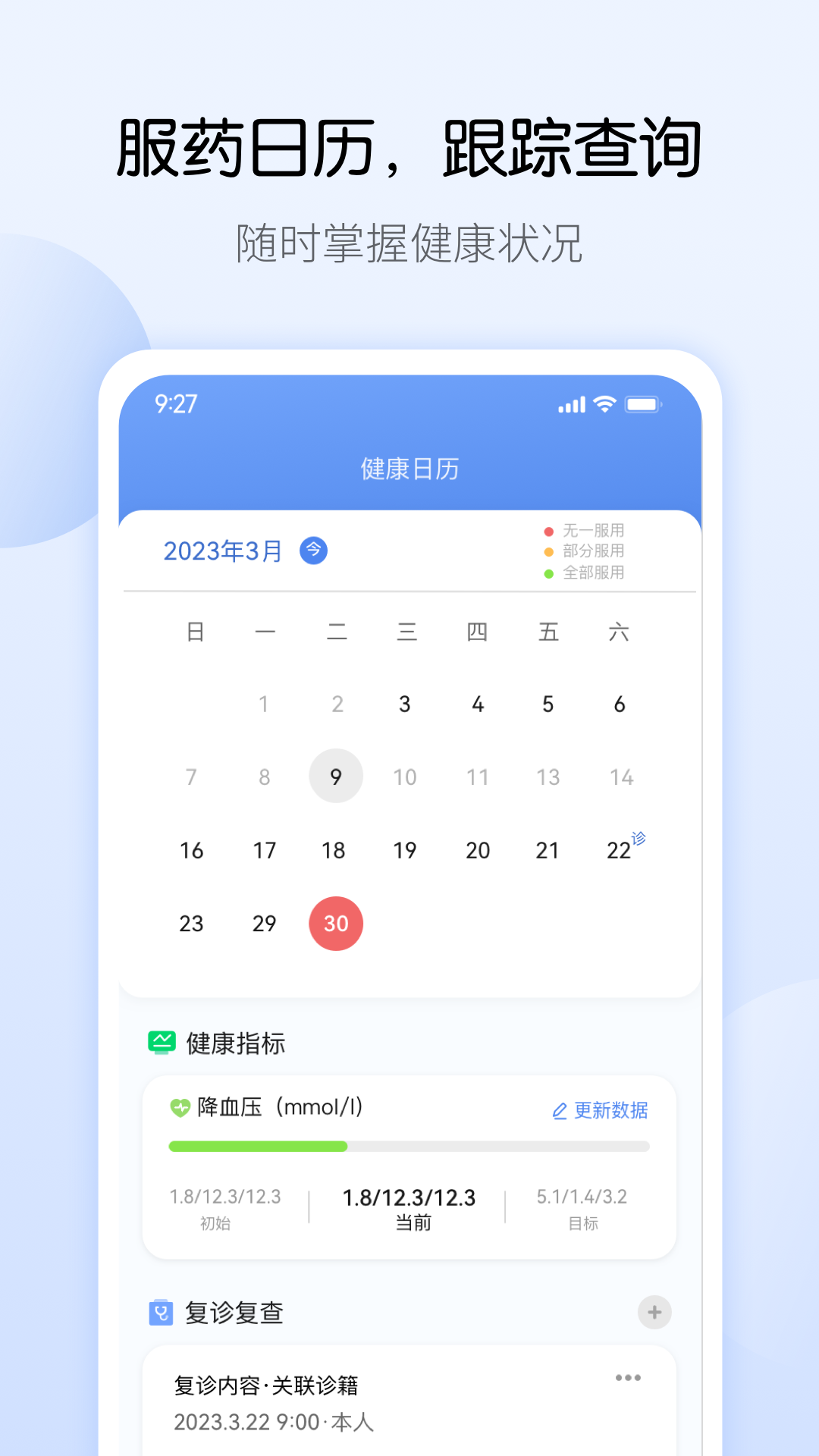 药管家安卓版v1.3.7APP截图