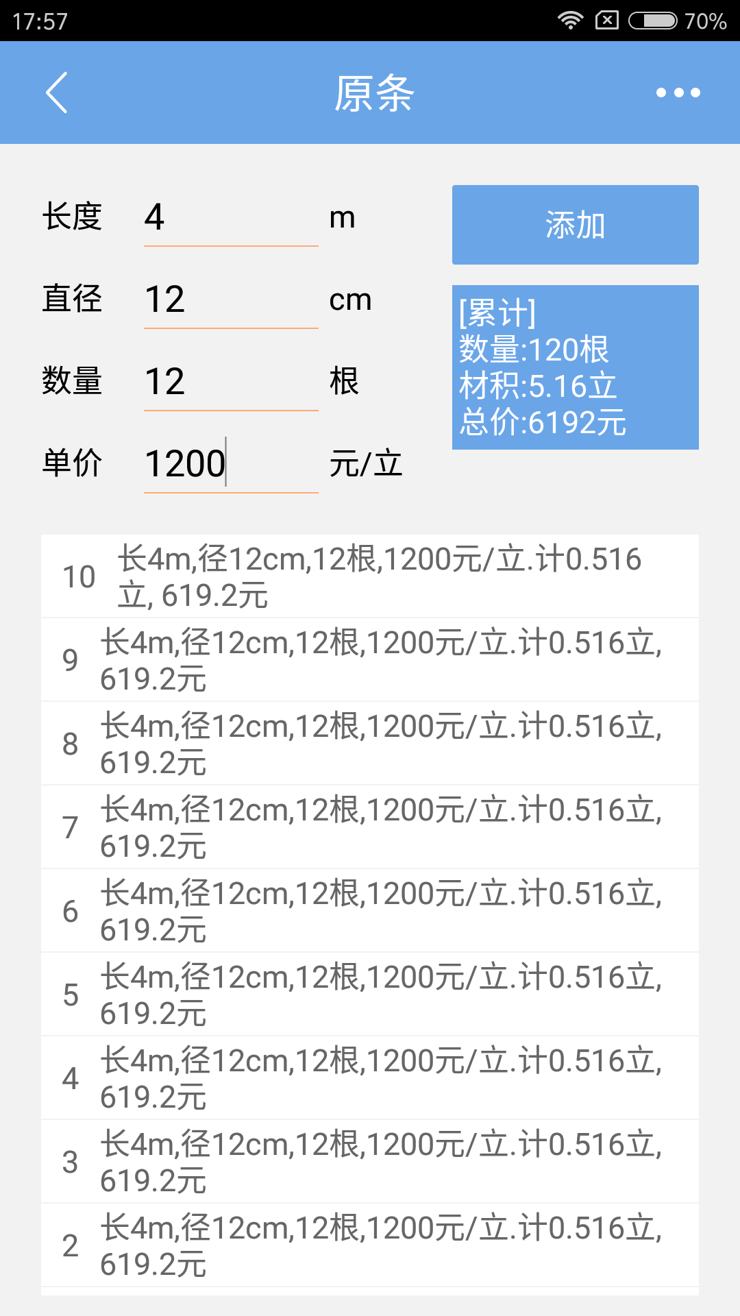 木材材积计算器安卓版v3.41