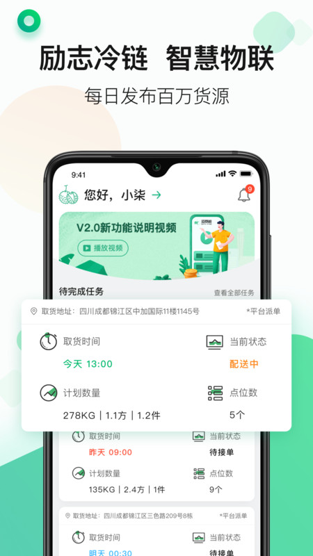 运荔枝司机安卓版v5.18.0