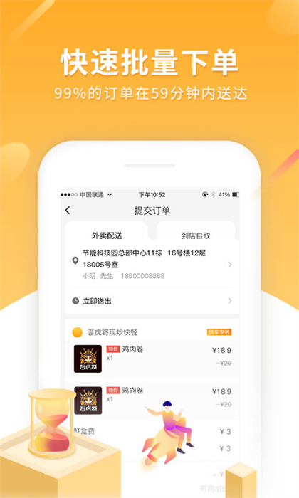 跑腿快车商家版app