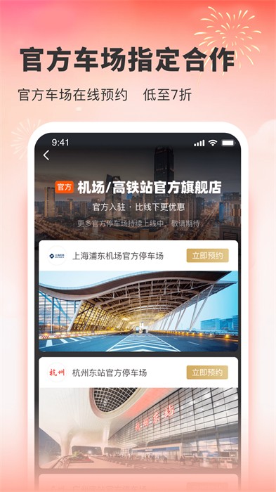 小强停车商家端app