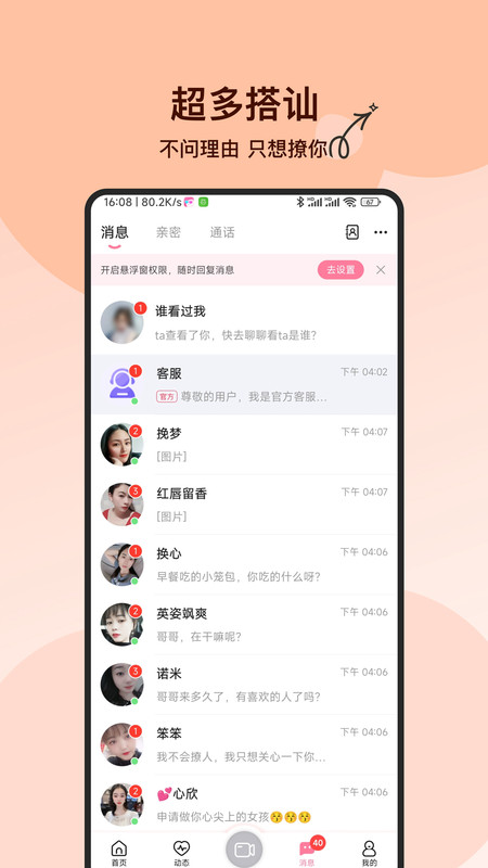 附近必聊安卓版v2.4.1