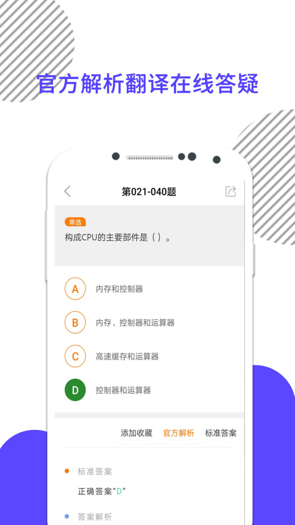 计算机一级安卓版v8.436.0818APP截图