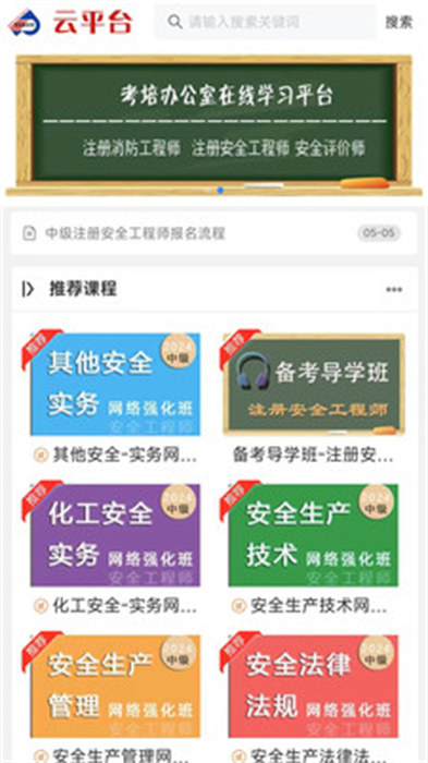 考培云平台APP截图
