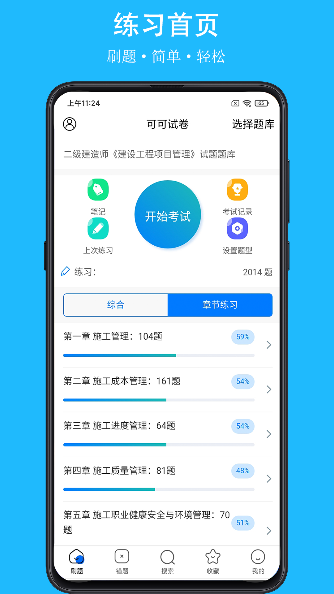 可可试卷安卓版v1.7.1APP截图