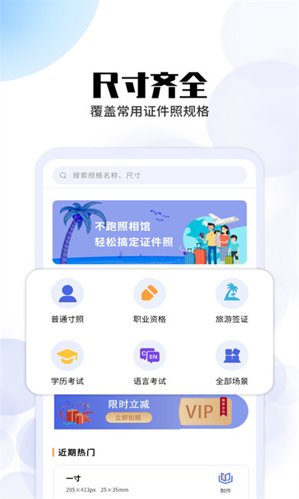 极速证件照APP截图