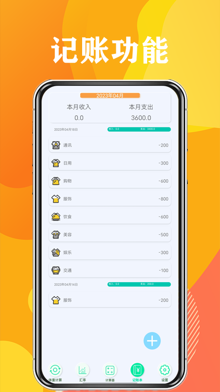 计算器全能计算安卓版v2.2.9