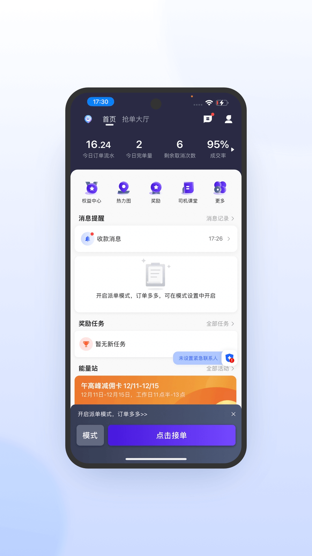 旅程司机极速版安卓版v6.10.0.0035APP截图