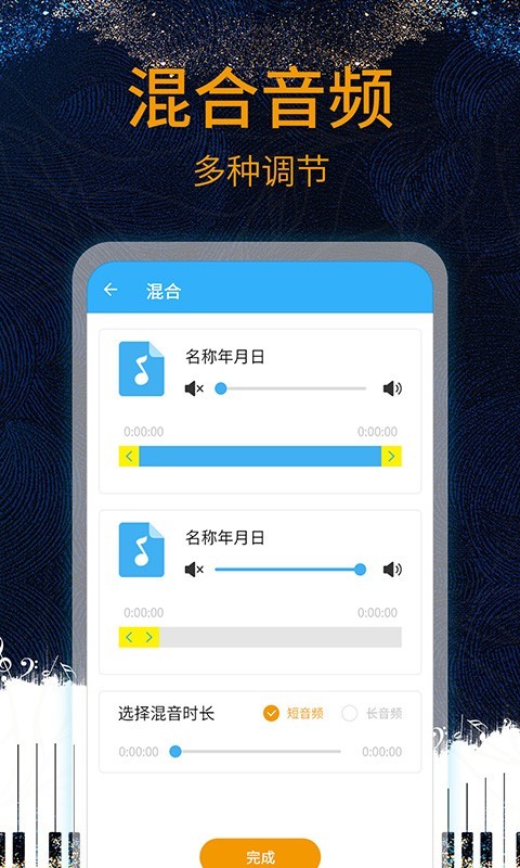 音乐剪辑助手安卓版v116APP截图