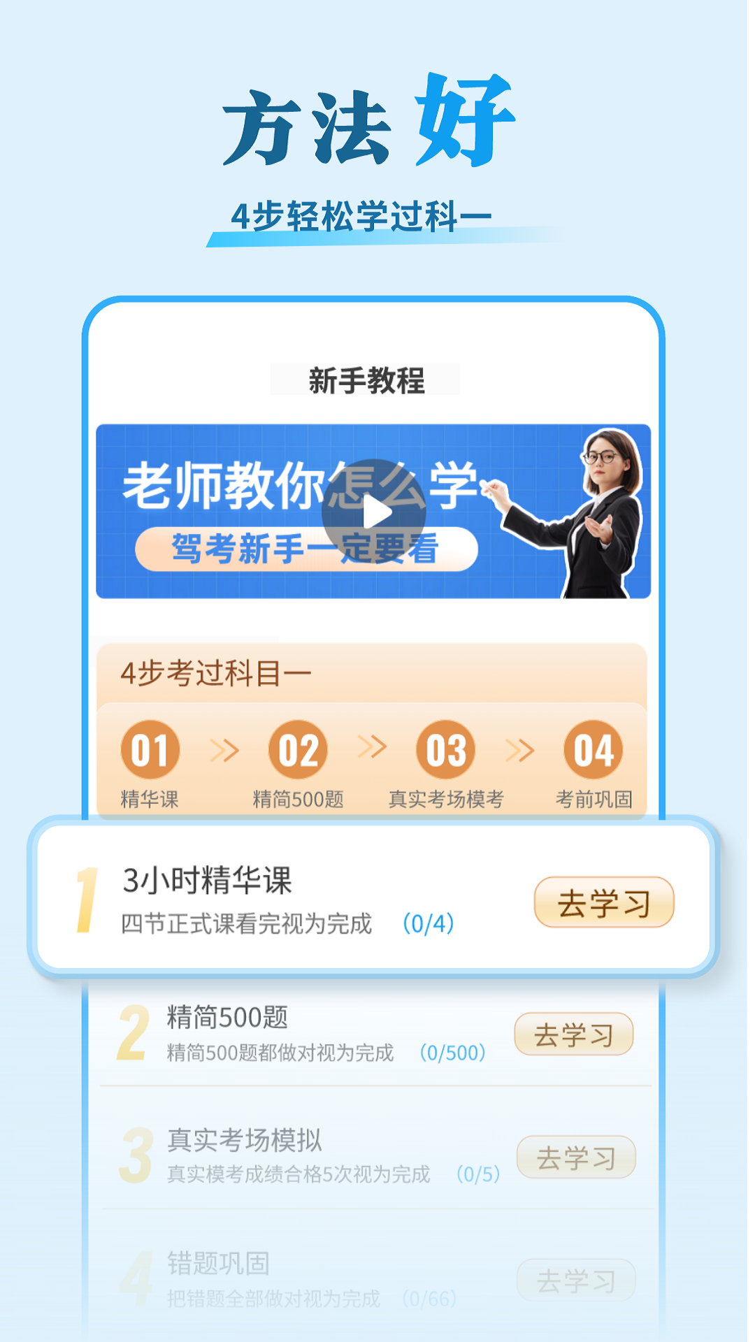 安心驾考安卓版v1.0.2APP截图