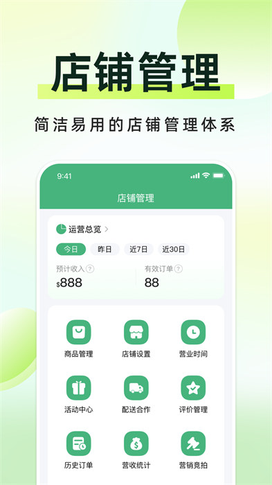 柬单点商家版APP截图