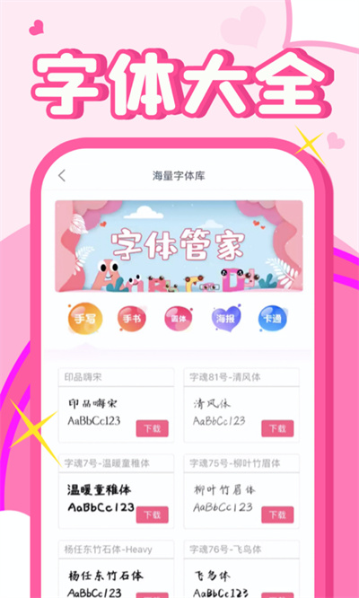 字体美化大师vivo版安装包APP截图