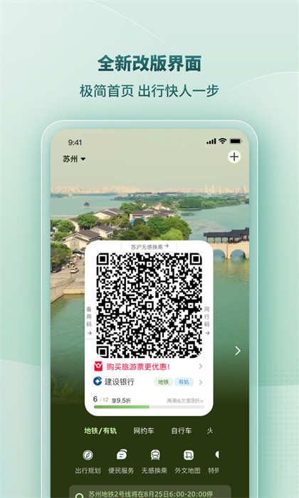 苏e行地铁app(地铁刷卡)