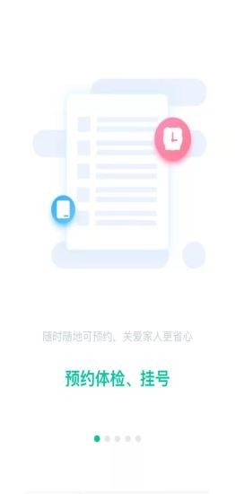 爱家医生安卓版v1.8.0.6