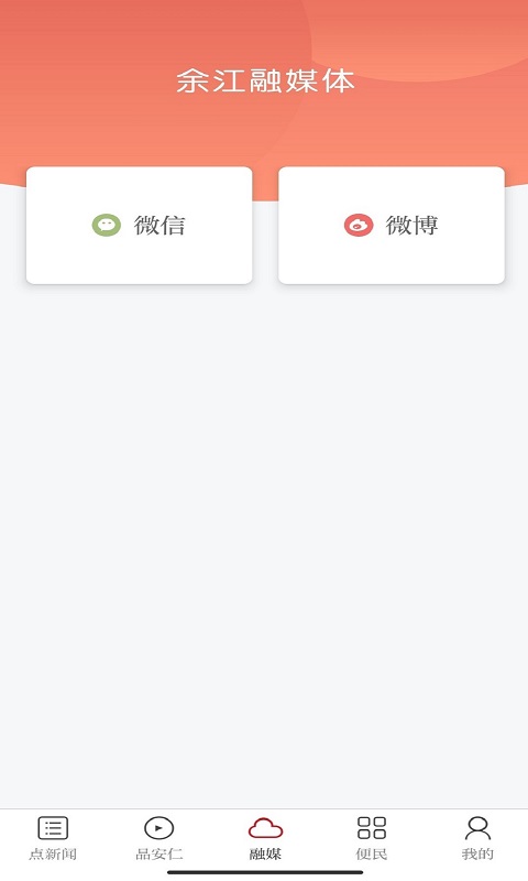 余江发布安卓版v2.1.6APP截图