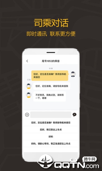 如祺出行司机端APP截图