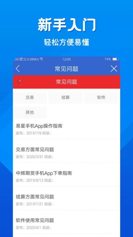 中辉期货安卓版v5.6.6.0APP截图