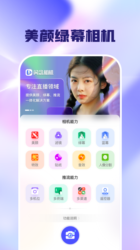 闪念相机安卓版v1.3.10APP截图