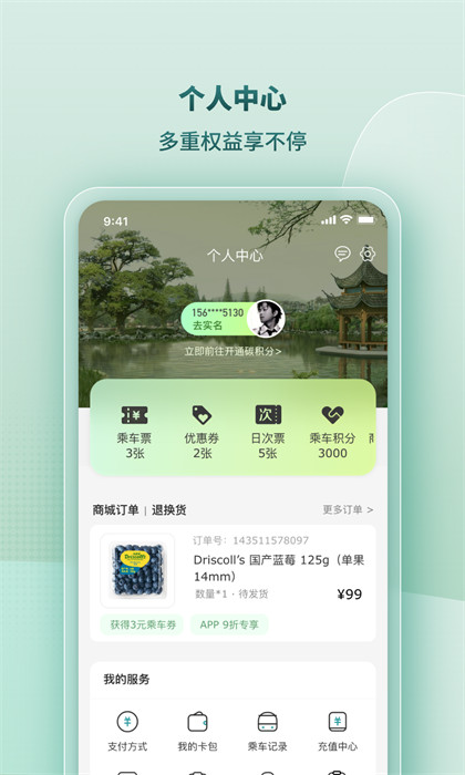 苏e行地铁app(地铁刷卡)