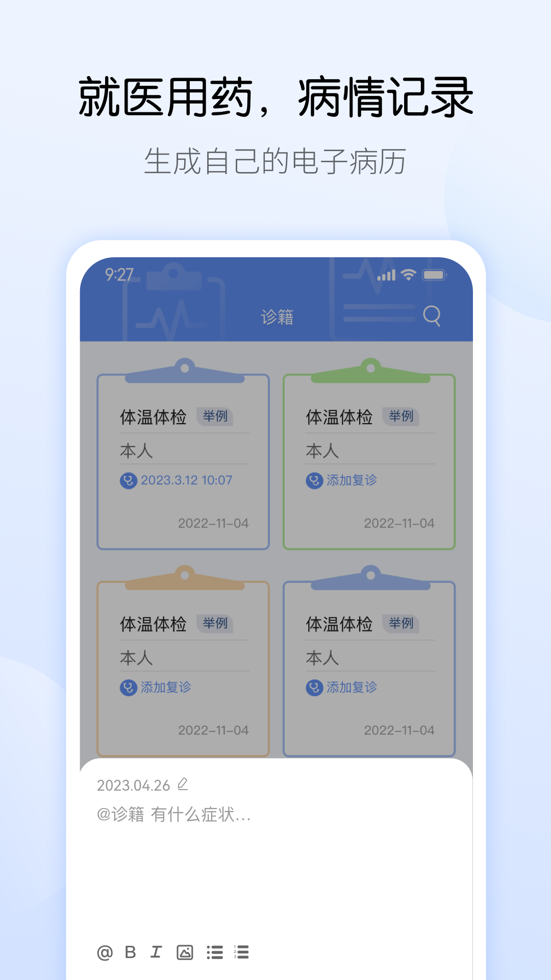 药管家安卓版v1.3.7APP截图