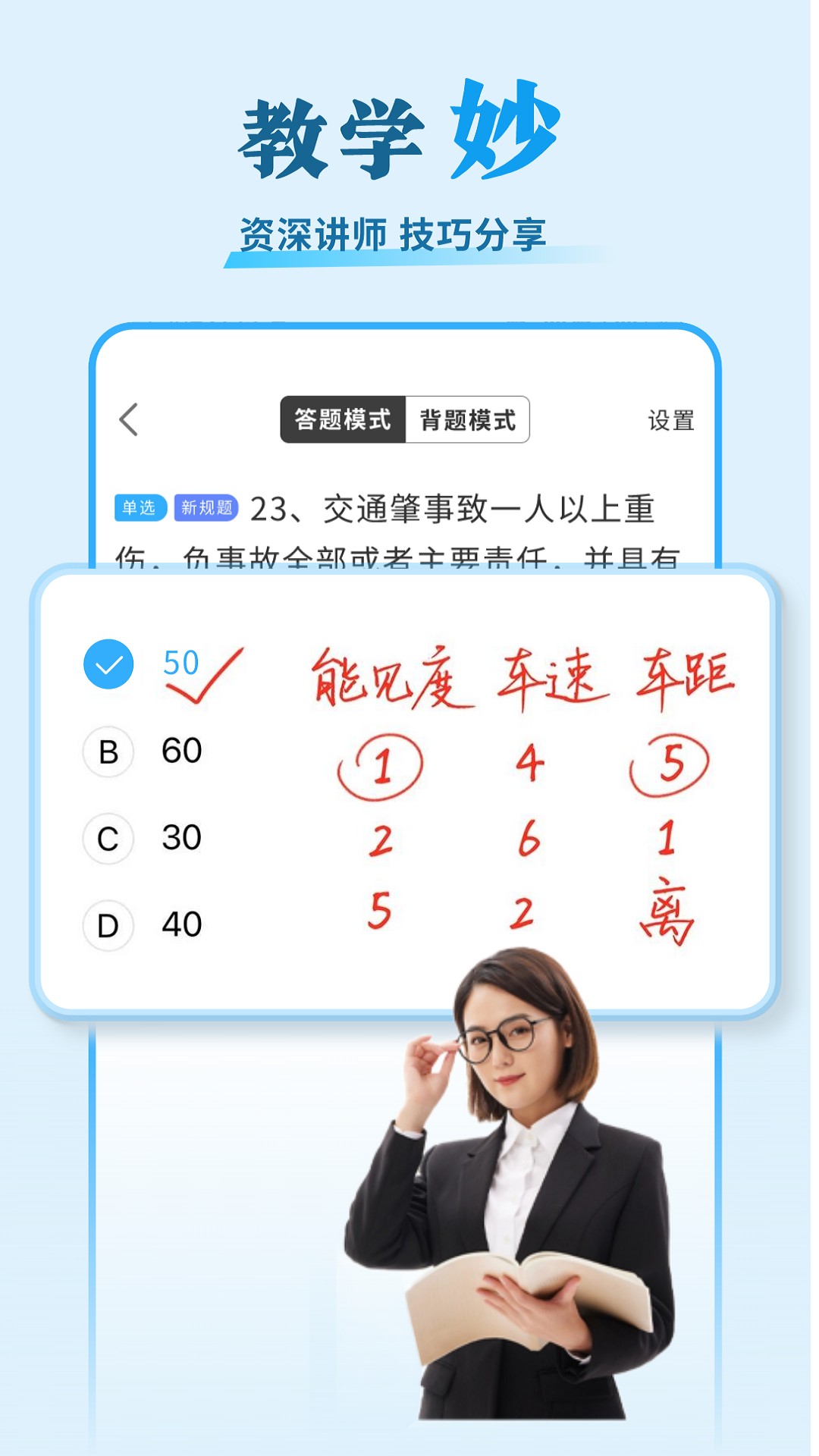 安心驾考安卓版v1.0.2APP截图