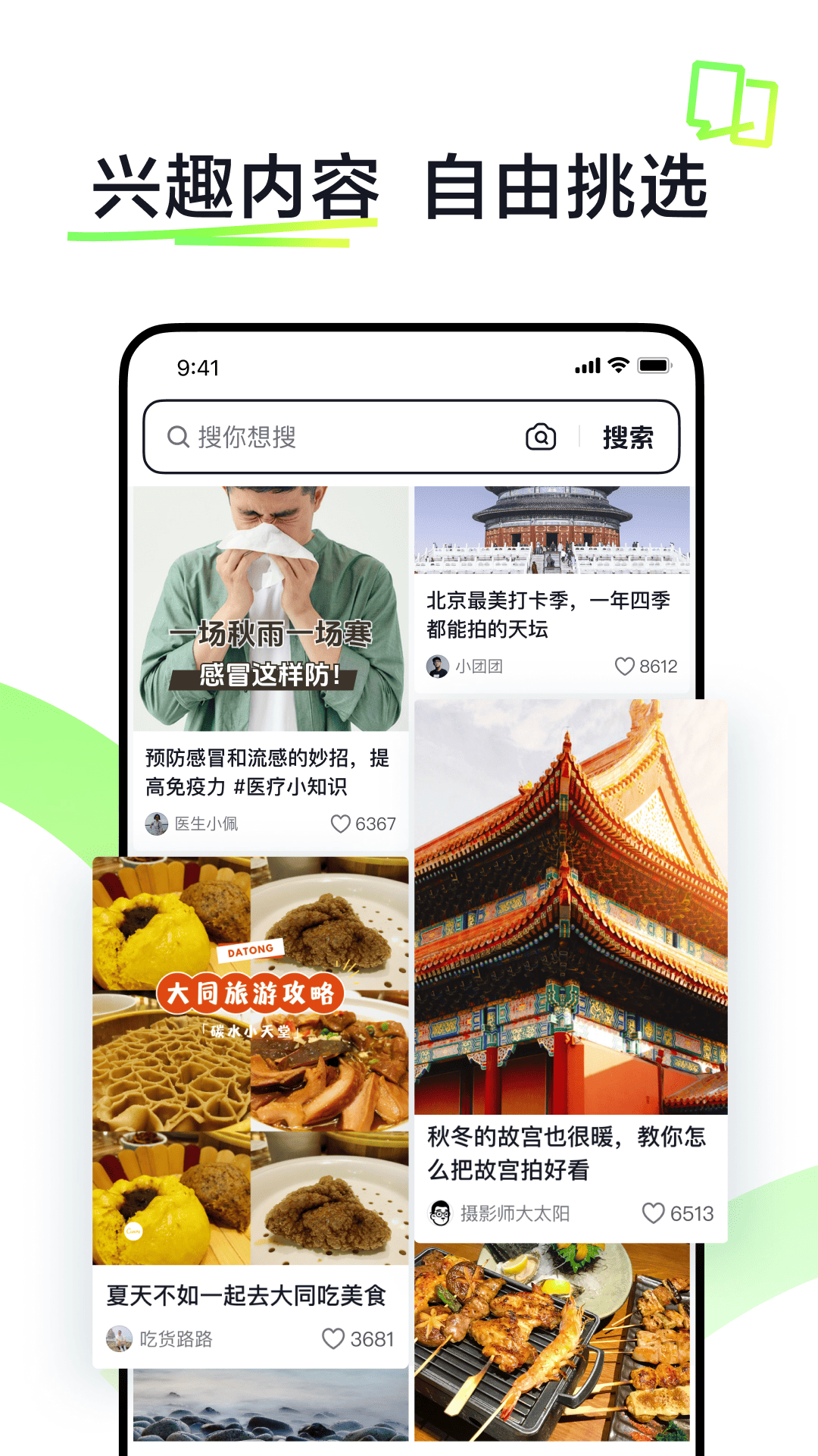 抖音搜索安卓版v30.5.1APP截图