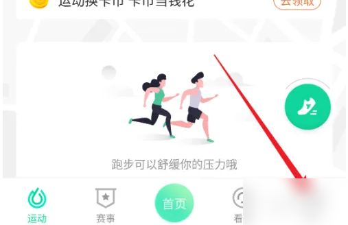 悦动圈骑行app如何退出 悦动圈退出登录的账号方法