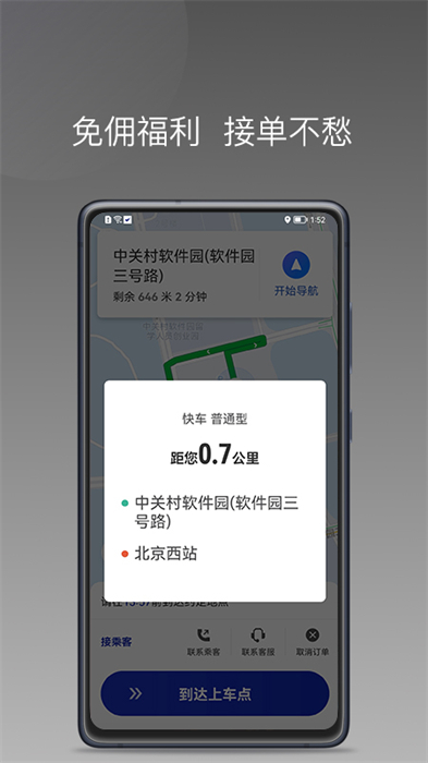 明智出行司机app