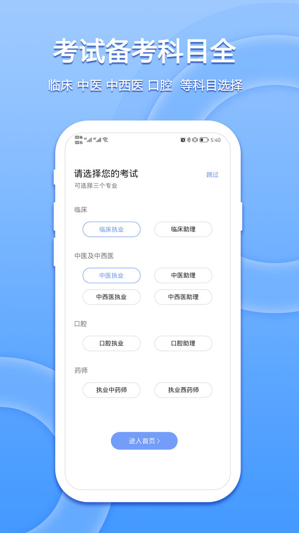 星学堂安卓版v2.0.1APP截图