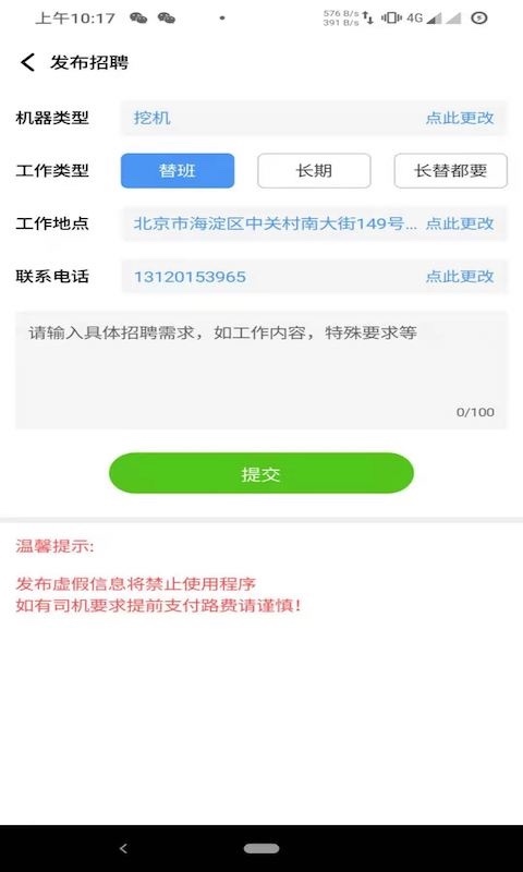 大象找活安卓版v3.2.0APP截图