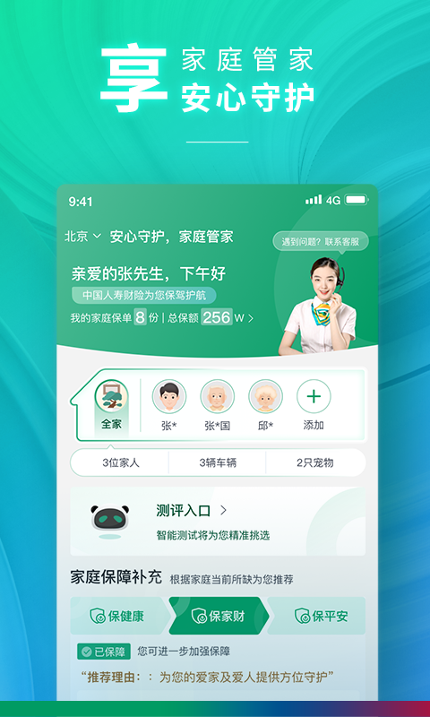 中国人寿财险安卓版v5.0.6APP截图