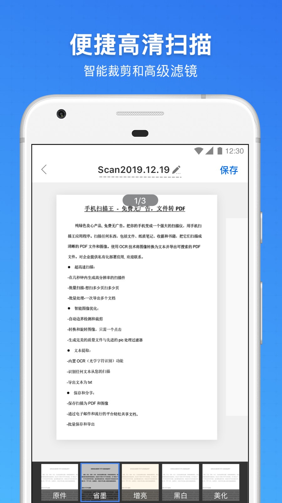 手机扫描王appAPP截图