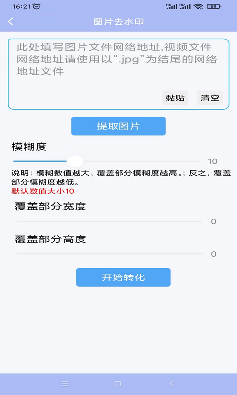 精灵去水印安卓版v1.5.3APP截图