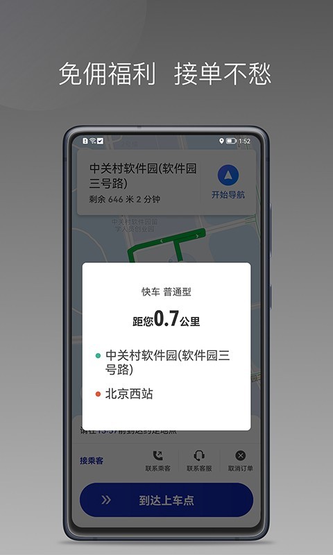 明智出行安卓版v1.23.21APP截图