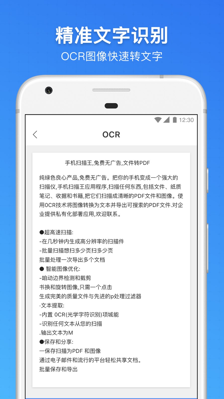 手机扫描王appAPP截图