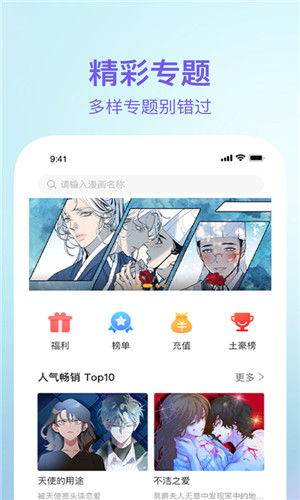 漫蛙漫画 软件下载正版