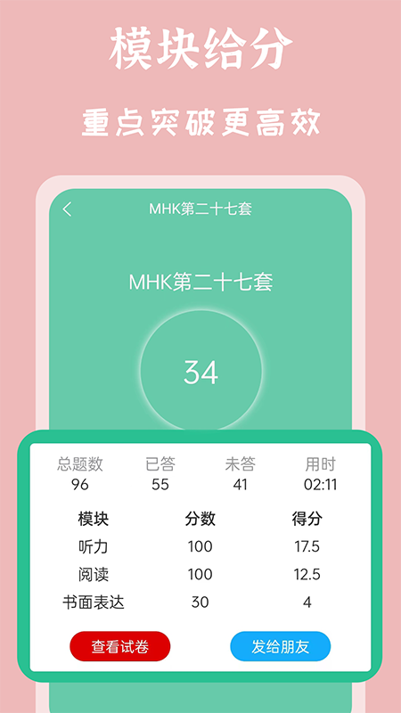 MHK国语考试宝典安卓版v2.4.1