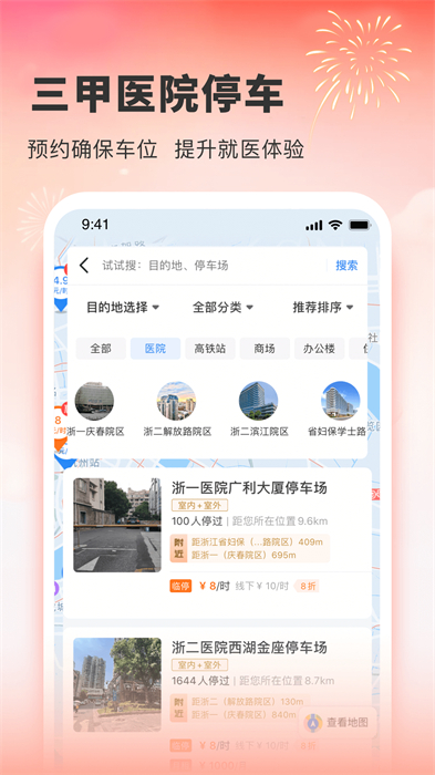 小强停车商家端app