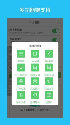 i点击器 最新版APP截图