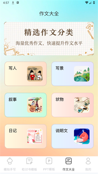 检讨书生成大师最新版